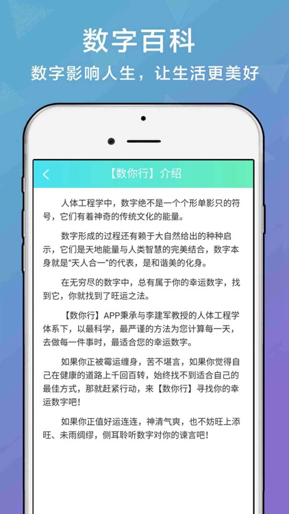 数你行-用数字解读生活