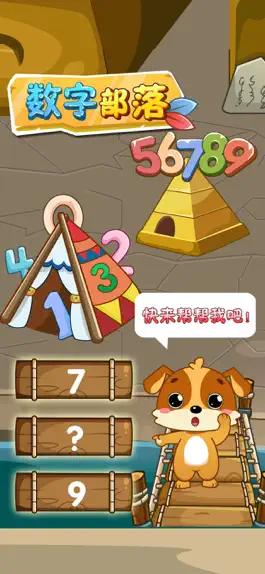 Game screenshot 儿童教育乐奇学数字 apk