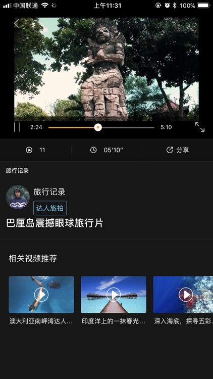 约旅行 - 集VR和达人旅游于一身 screenshot-0