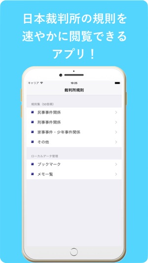 Court rules of  Japan(圖1)-速報App