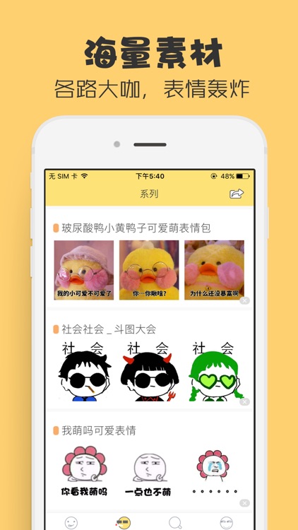 聊天表情-GIF斗图表情包的表情制作神器