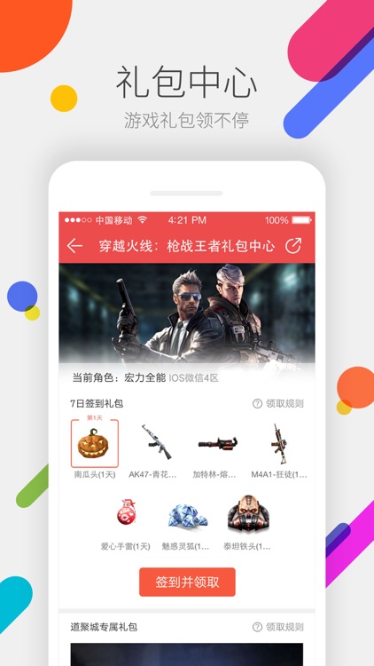 掌上道聚城