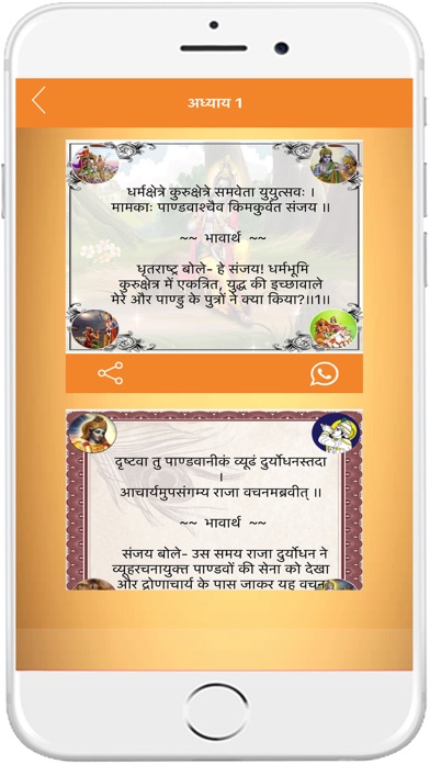 Bhagwat Geeta(Geeta Saar) screenshot 3