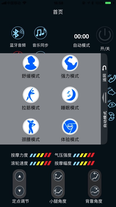 按摩座椅 screenshot 3