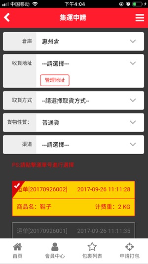 DDC集运(圖4)-速報App