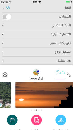 Zouk Mosbeh Municipality(圖2)-速報App