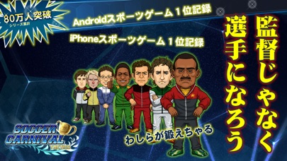 サッカーカーニバルタクティクス screenshot1