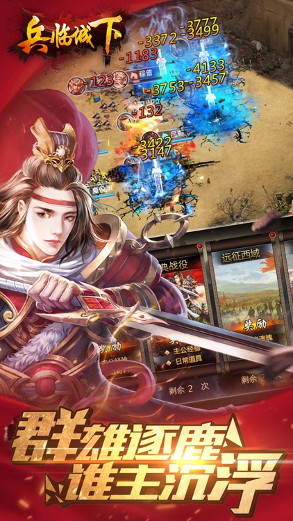 兵临城下-率兵崛起