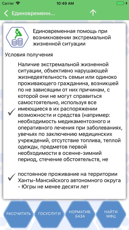 Социальный путеводитель Югра screenshot-3