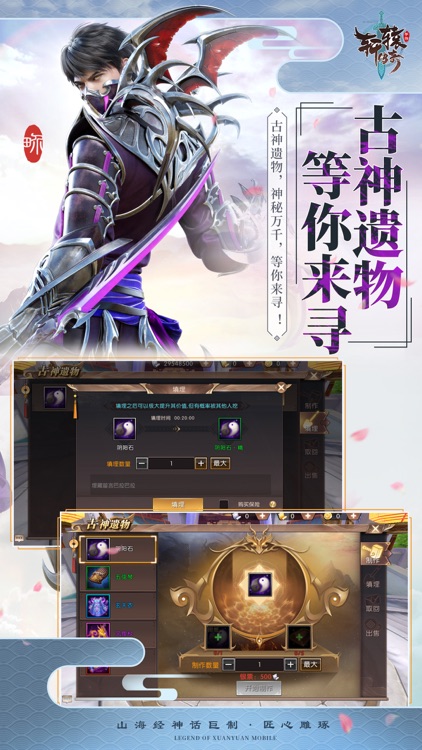 轩辕传奇 screenshot-3
