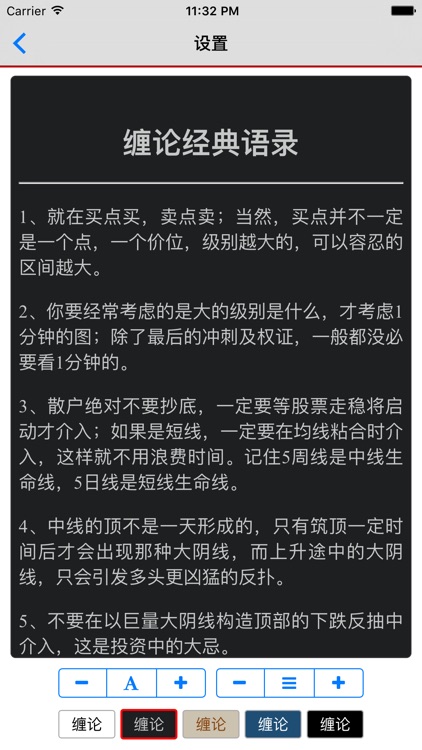 缠论教你炒股票 - 缠中说禅股票理论 screenshot-6