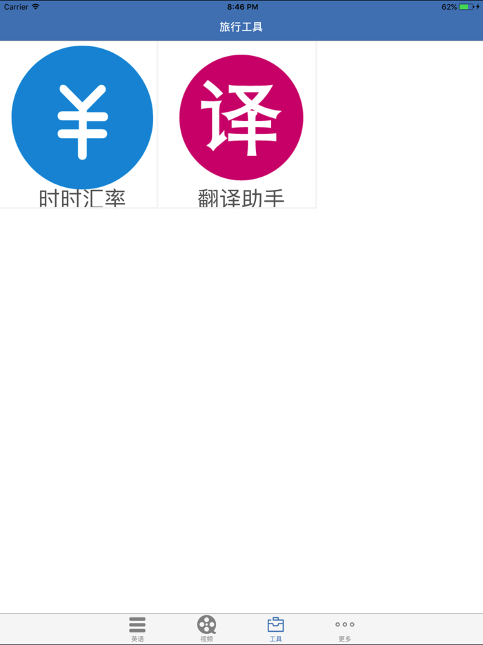 实用旅游英语口语大全-出国旅行必备翻译助手