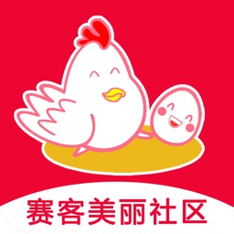 赛客美丽社区