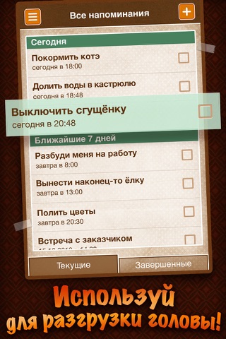 Помню-Напомню: напоминания screenshot 3