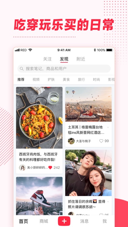 小红书 - 标记我的生活