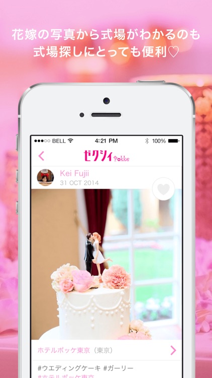 ゼクシィPokke(ポッケ)- 結婚・結婚式準備の花嫁SNS screenshot-3
