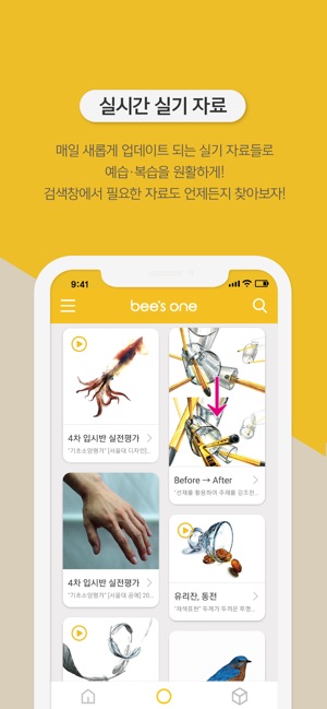 Bee's One(圖3)-速報App