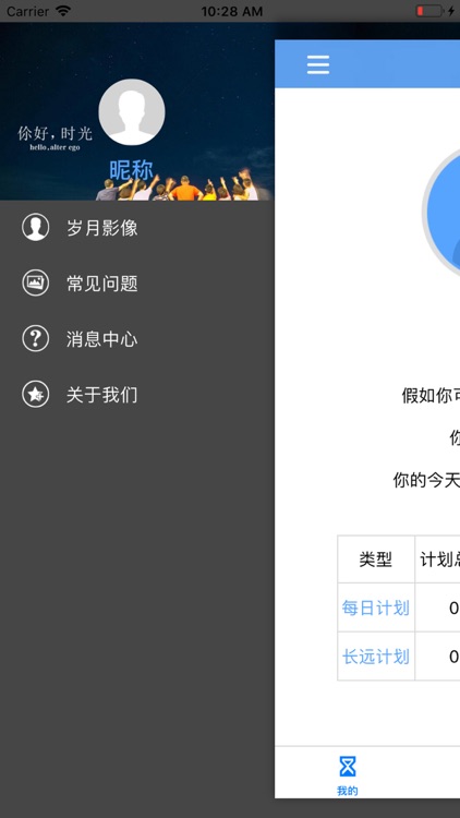 人生计划：目标与梦想 screenshot-3