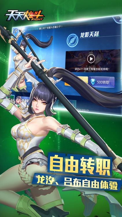 天天炫斗 screenshot-4