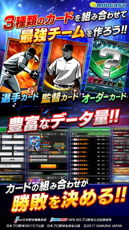 モバプロ2018 プロ野球最強オーダー編成バトル