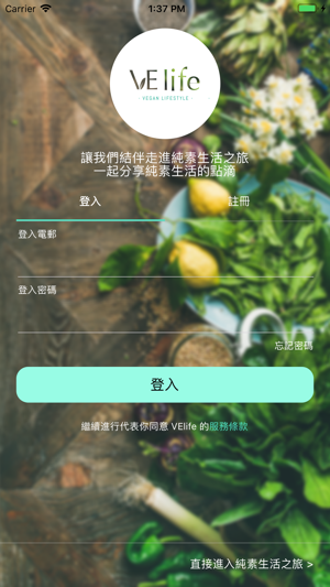 VElife - 純素食譜及生活用品分享(圖1)-速報App