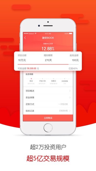 投融雪—15%高收益投资理财平台 screenshot 3