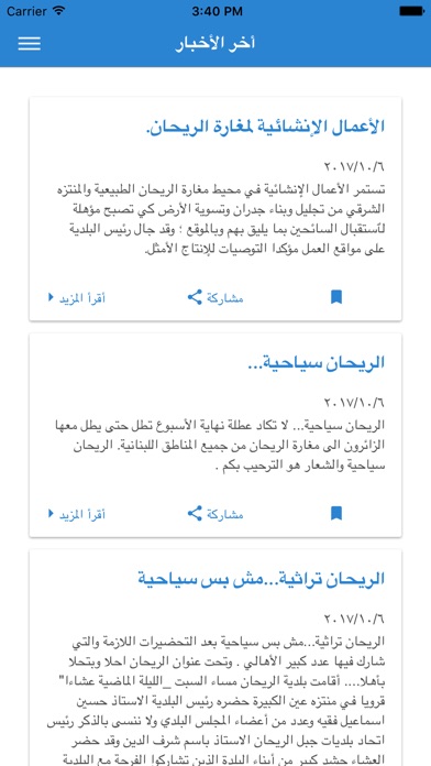بلدية الريحان screenshot 2
