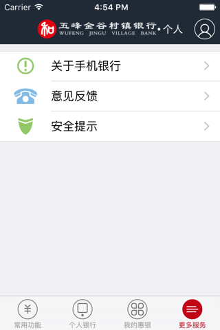 五峰金谷村镇银行手机银行 screenshot 4