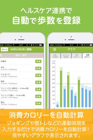 あすけん ダイエット・ヘルスケアのカロリー計算や体重管理に screenshot 4