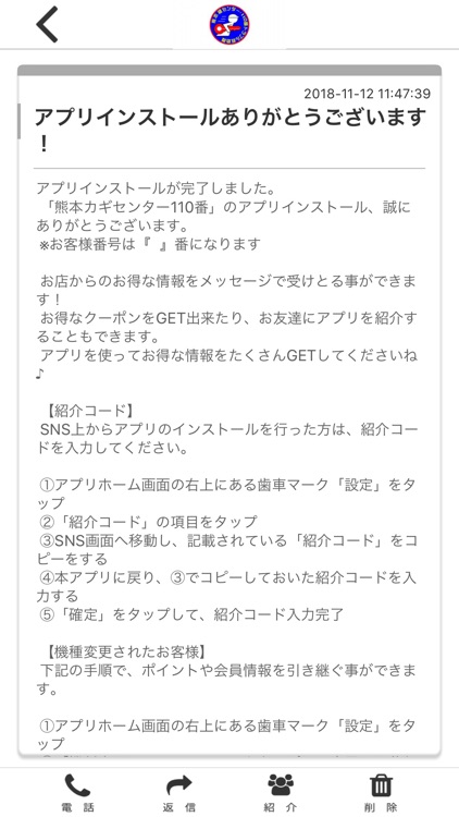 熊本カギセンター110番　公式アプリ