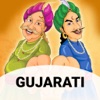 Akbar Birbal Story - Gujarati