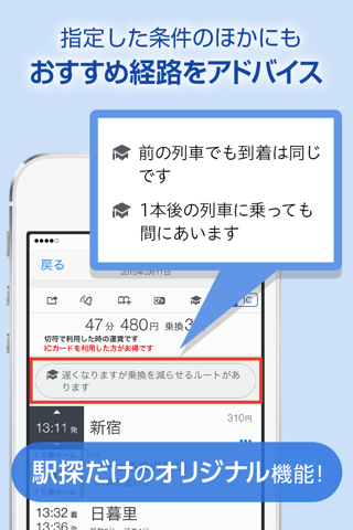 駅探　乗換案内　(えきたん　のりかえあんない) screenshot 2