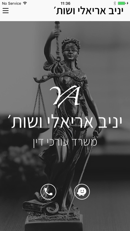 עו״ד יניב אריאלי