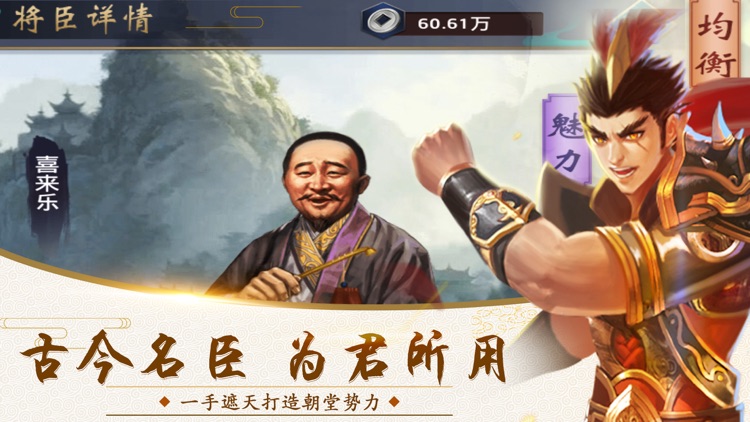 皇上圣明 - 皇帝养成类宫廷游戏