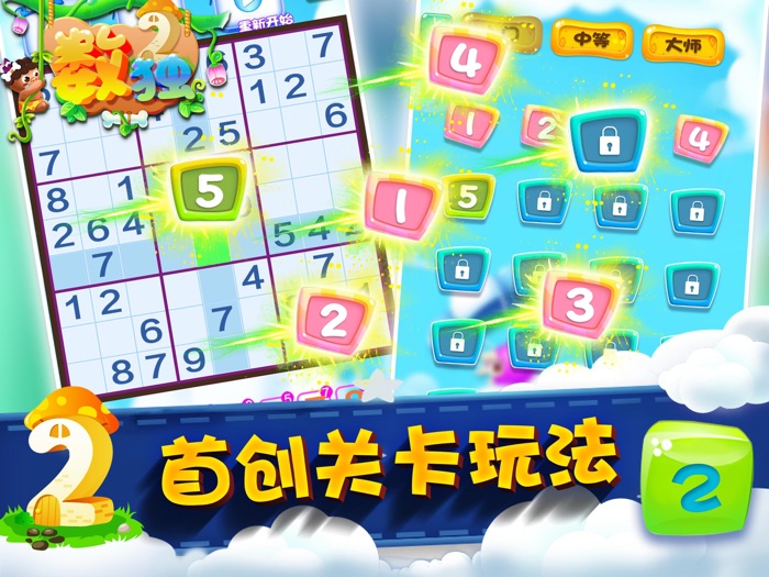 数独 - 健脑益智游戏大全