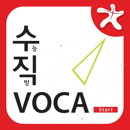 수직 Voca Start