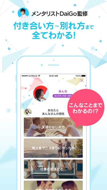 メンタリストDaiGo-超性格分析- 究極の相性診断