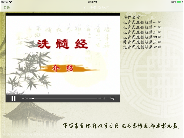 洗髓经赏学-武术名家讲解示范