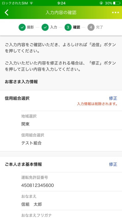 信用組合 口座開設アプリ screenshot-3