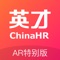 中华英才网——专注人才招聘20年,旨为提供专业的人才服务。
