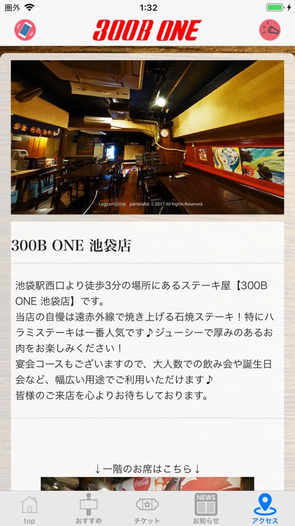 300B ONE池袋