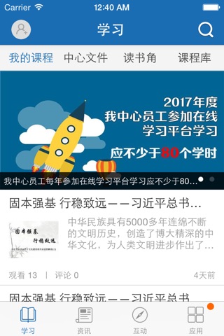 电子政务移动学习 screenshot 2