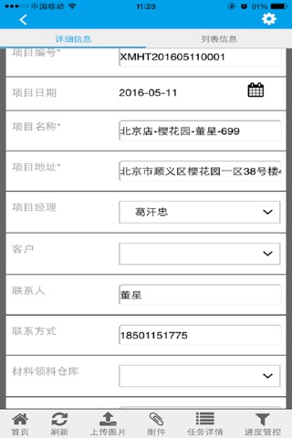 绿洲ERP screenshot 3