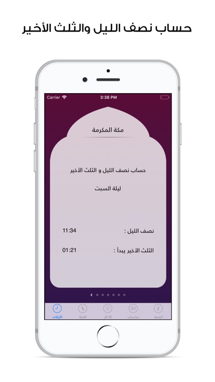 مؤذن ليبيا screenshot-6