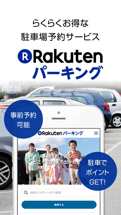 楽天の駐車場 検索 予約 貸出 楽天パーキング ラクパ By Rakuten Inc