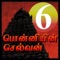 Ponniyin Selvan Audio Book offline version, directed by Bombay Kannan