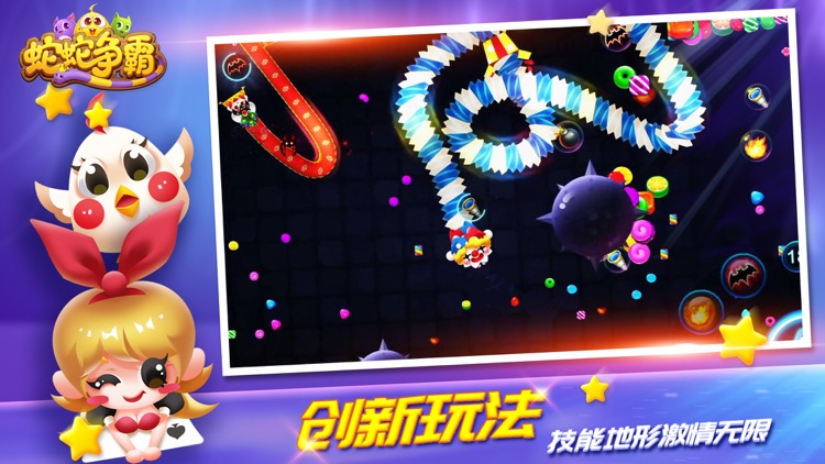 蛇蛇争霸-真人实时的蛇蛇大作战! screenshot-5