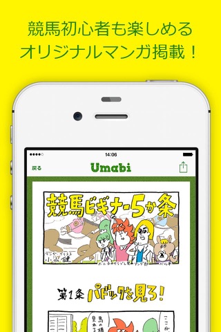 Umabi（うまび）　競馬がもっとエンタメになるアプリ screenshot 3