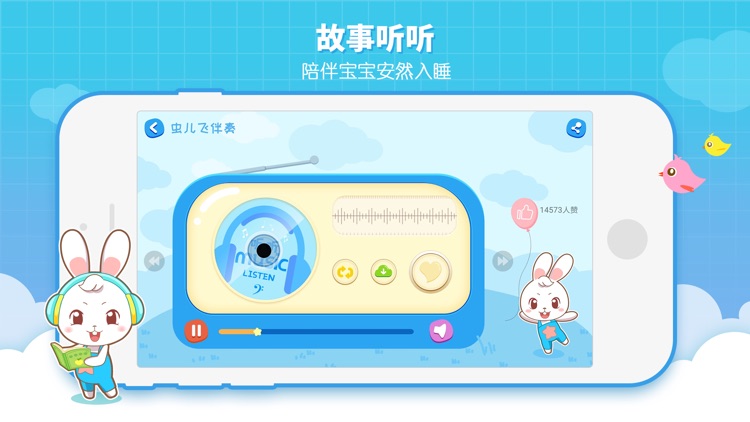 阿布睡前故事-童话故事早教儿歌儿童故事大全 screenshot-4