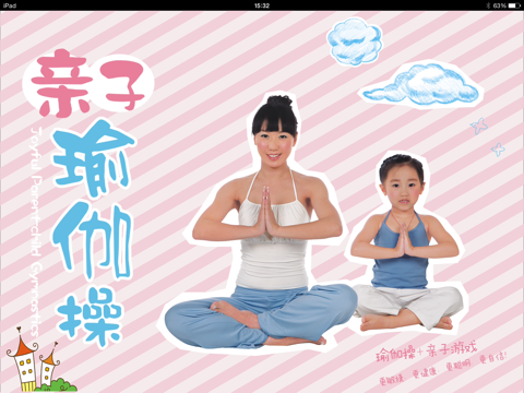 亲子瑜伽操Yoga screenshot 4